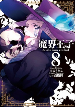 Manga - Manhwa - Makai Ôji - Devil and Realist jp Vol.8