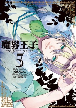 Manga - Manhwa - Makai Ôji - Devil and Realist jp Vol.5