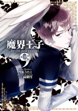 Manga - Manhwa - Makai Ôji - Devil and Realist jp Vol.9