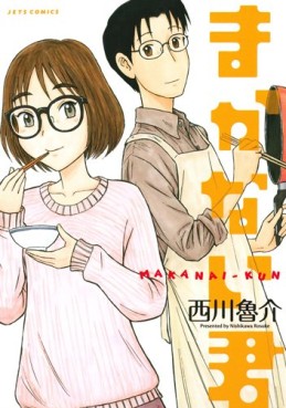 Manga - Manhwa - Makanai-kun jp Vol.1