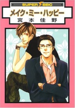 Manga - Manhwa - Make me Happy jp