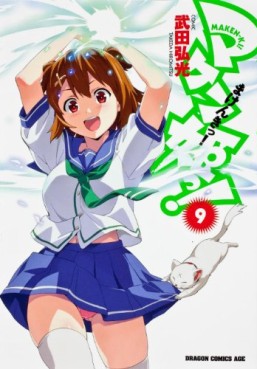 manga - Maken-Ki! jp Vol.9