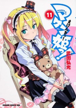 Manga - Manhwa - Maken-Ki! jp Vol.11