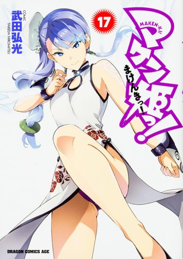 Manga - Manhwa - Maken-Ki! jp Vol.17