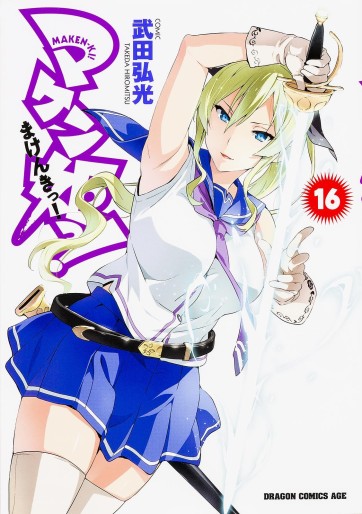 Manga - Manhwa - Maken-Ki! jp Vol.16
