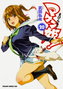Manga - Manhwa - Maken-Ki! jp Vol.20