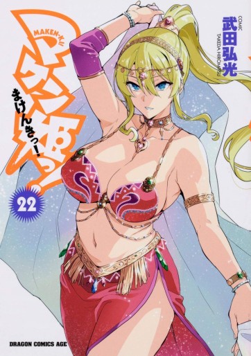 Manga - Manhwa - Maken-Ki! jp Vol.22