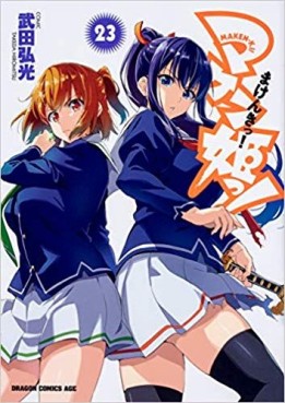 Manga - Manhwa - Maken-Ki! jp Vol.23