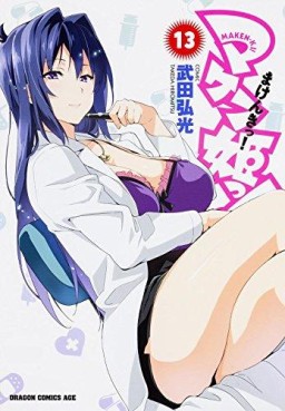 Manga - Manhwa - Maken-Ki! jp Vol.13