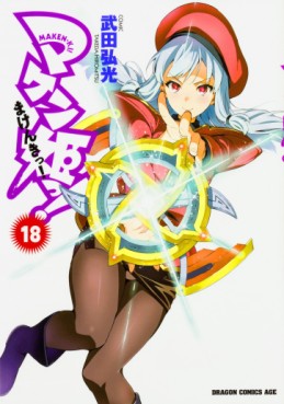 Manga - Manhwa - Maken-Ki! jp Vol.18
