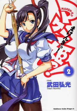 Manga - Manhwa - Maken-Ki! jp Vol.2