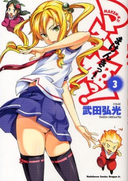Manga - Manhwa - Maken-Ki! jp Vol.3