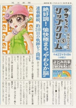 Manga - Manhwa - Mako-chan no Lip Cream jp Vol.5