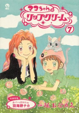 manga - Mako-chan no Lip Cream jp Vol.7