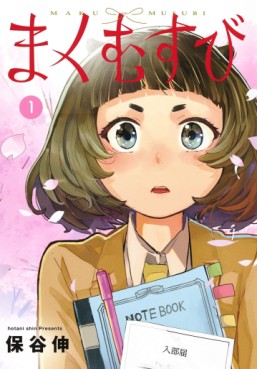 Manga - Manhwa - Maku Musubi jp Vol.1