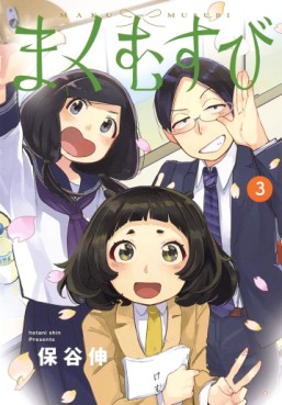 Manga - Manhwa - Maku Musubi jp Vol.3