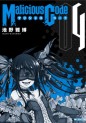 Manga - Manhwa - Malicious Code jp Vol.4