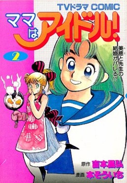 Mama ha Idol jp Vol.2