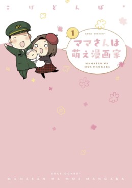 Manga - Manhwa - Mama-san wa Moe Mangaka jp Vol.1