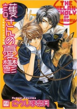 Manga - Manhwa - Mamoru-san no Yuutsu jp