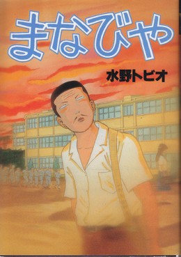 Manga - Manhwa - Manabiya jp