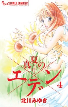 Manga - Manhwa - Manatsu no Eden jp Vol.4