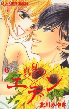 Manga - Manhwa - Manatsu no Eden jp Vol.6