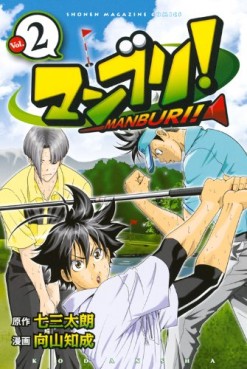Manga - Manhwa - Manburi jp Vol.2