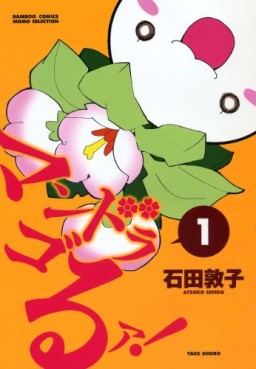 Manga - Manhwa - Mandrago! vo