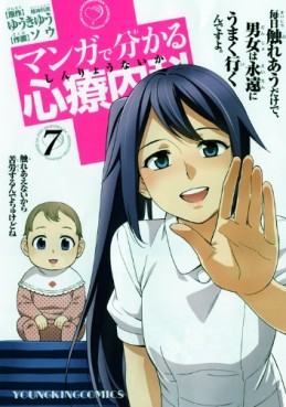Manga - Manhwa - Manga de Wakaru Shinryo Naika jp Vol.7