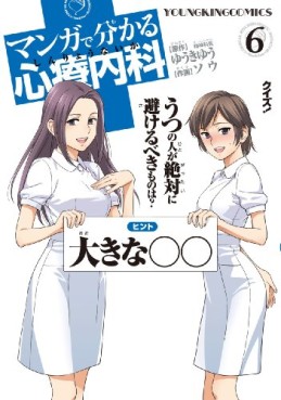 Manga - Manhwa - Manga de Wakaru Shinryo Naika jp Vol.6