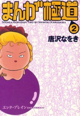 Manga - Manhwa - Manga gokudô jp Vol.2