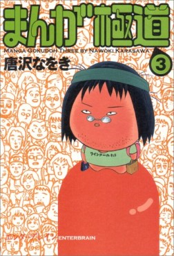 Manga - Manhwa - Manga gokudô jp Vol.3