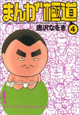 Manga - Manhwa - Manga gokudô jp Vol.4