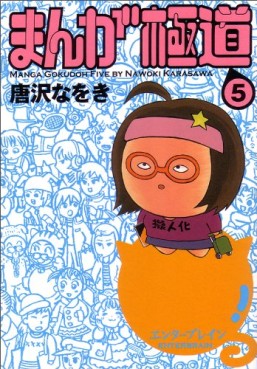 Manga - Manhwa - Manga gokudô jp Vol.5