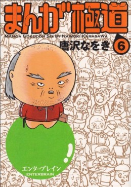 Manga - Manhwa - Manga gokudô jp Vol.6