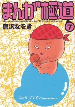 Manga gokudô jp Vol.7