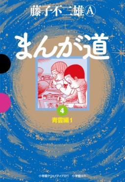 Manga - Manhwa - Manga Michi - Nouvelle Edition jp Vol.4