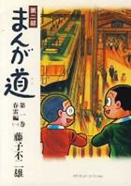 Manga - Manhwa - Manga Michi - Dai ni Bu jp Vol.1