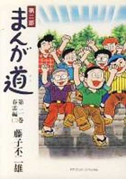 Manga Michi - Dai ni Bu jp Vol.2