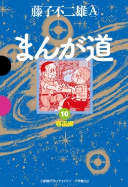 Manga - Manhwa - Manga Michi - Nouvelle Edition jp Vol.10