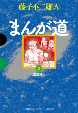 Manga - Manhwa - Manga Michi - Nouvelle Edition jp Vol.2