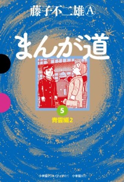 Manga - Manhwa - Manga Michi - Nouvelle Edition jp Vol.5