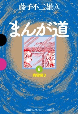 Manga - Manhwa - Manga Michi - Nouvelle Edition jp Vol.6