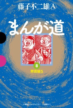 Manga - Manhwa - Manga Michi - Nouvelle Edition jp Vol.8