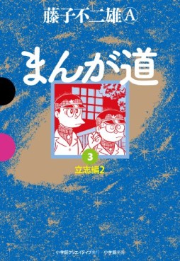 Manga - Manhwa - Manga Michi - Nouvelle Edition jp Vol.3