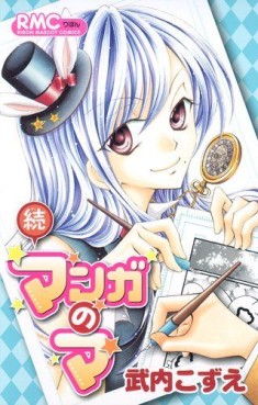 Manga no Ma jp Vol.2
