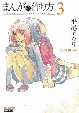Manga - Manhwa - Manga no Tsukurikata jp Vol.3