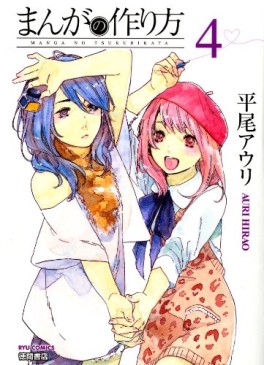 Manga - Manhwa - Manga no Tsukurikata jp Vol.4