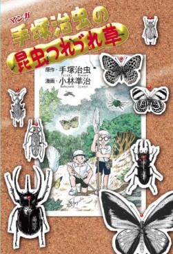 Manga - Manhwa - Manga - Osamu Tezuka no Konchû Tsurezuregusa vo